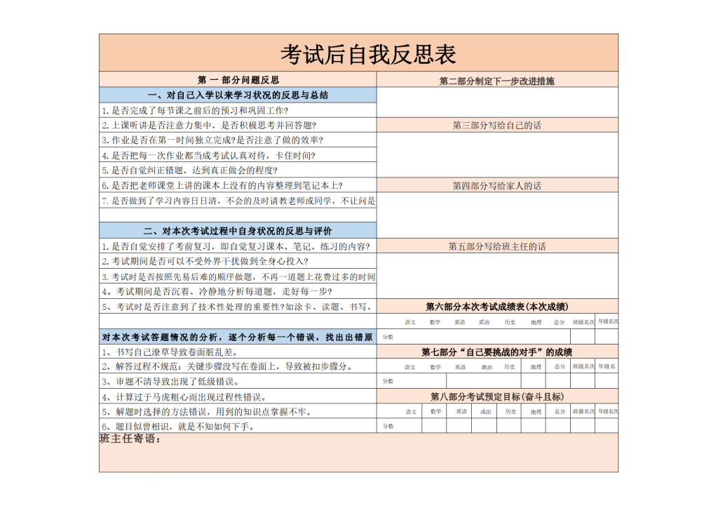 班级管理表