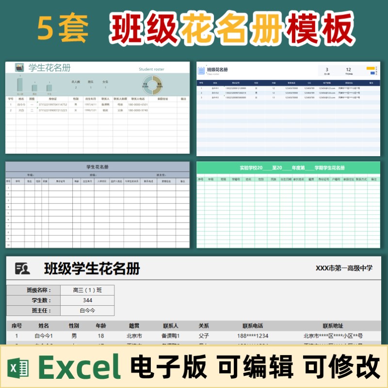 班级花名册模板