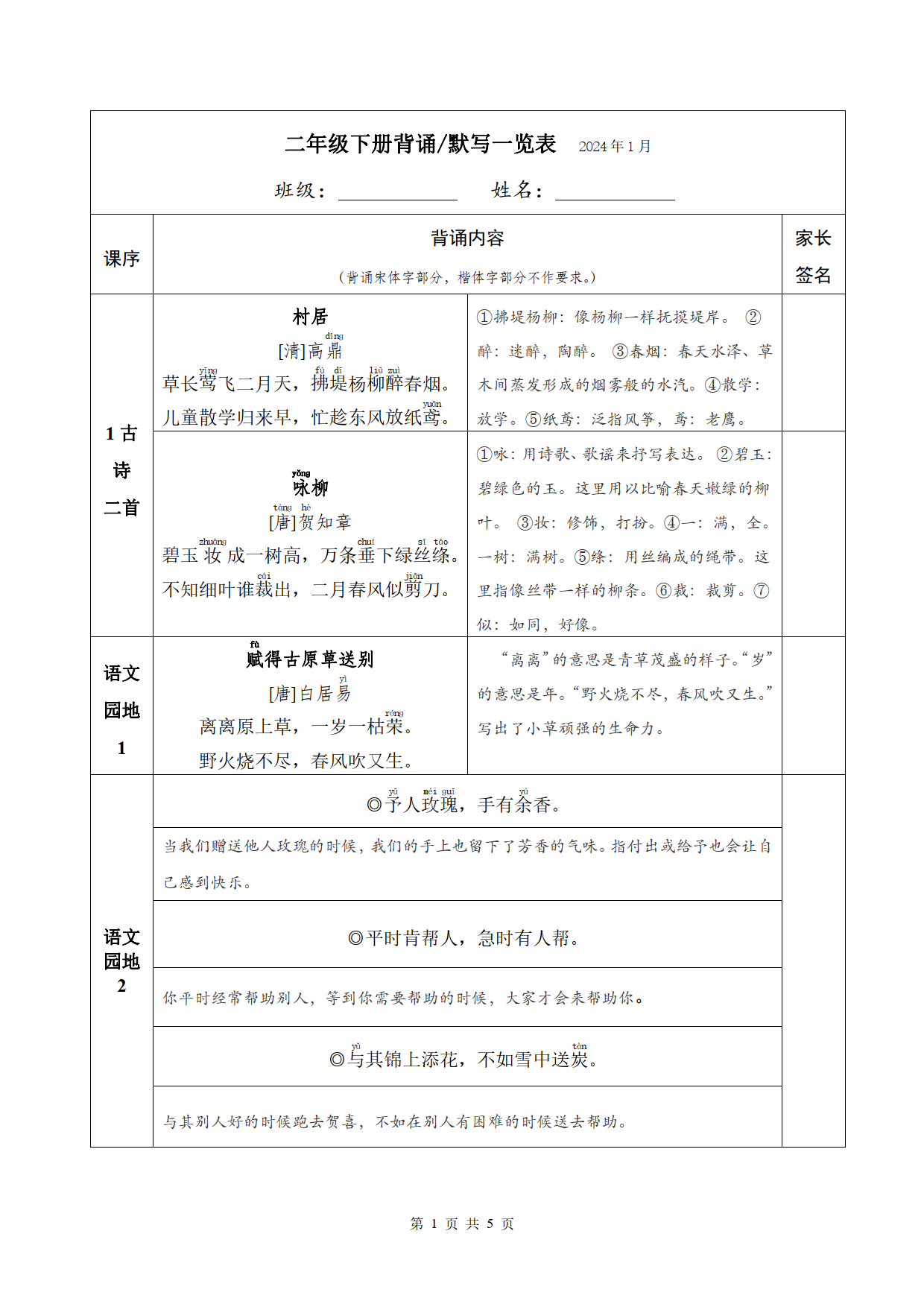 2024二语下背诵表+配套默写纸