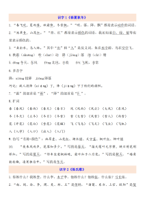 2024一年级下册语文第一单元考点梳理